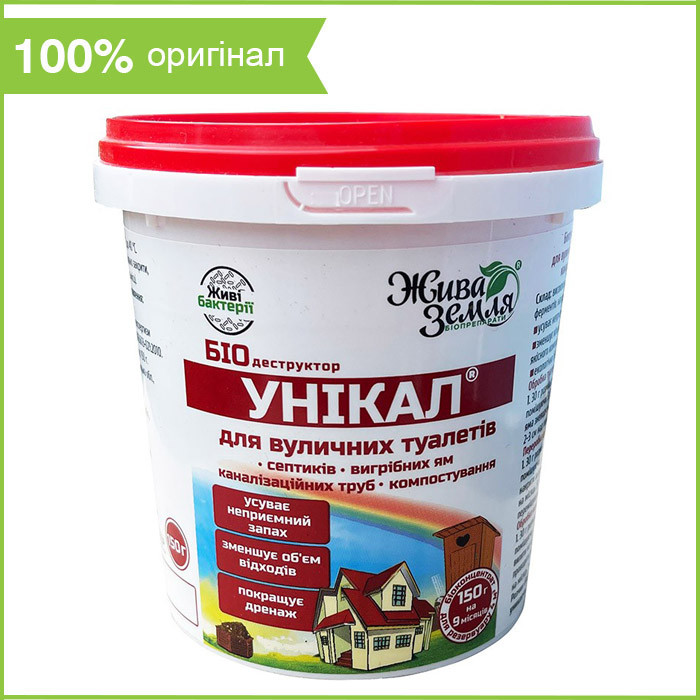 Засіб "Унікал" для септиків, вигрібних ям, компостування, труб (бактерії), 150 г, від БТУ-Центр, Україна