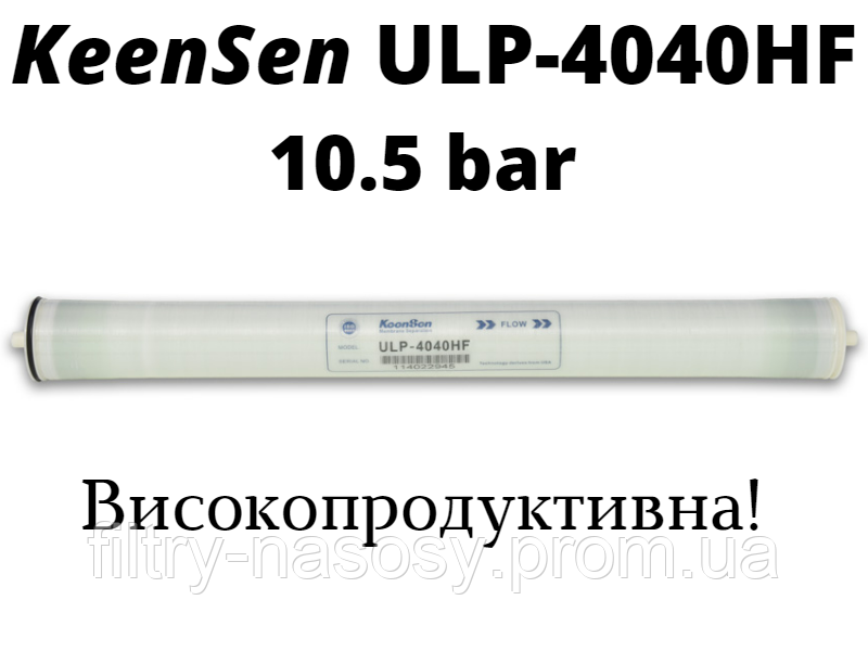 Мембрана зворотного осмосу KeenSen ULP 4040HF (10,5 бар)