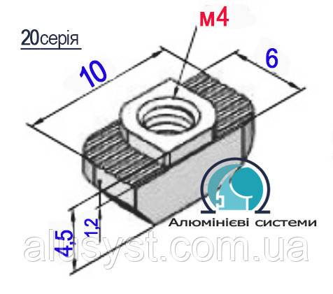 20 серія / Т-гайка М-4 / Сухар алюмінієвий для верстатного профілю