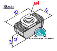 20 серія / Т-гайка М-4 / Сухар алюмінієвий для верстатного профілю