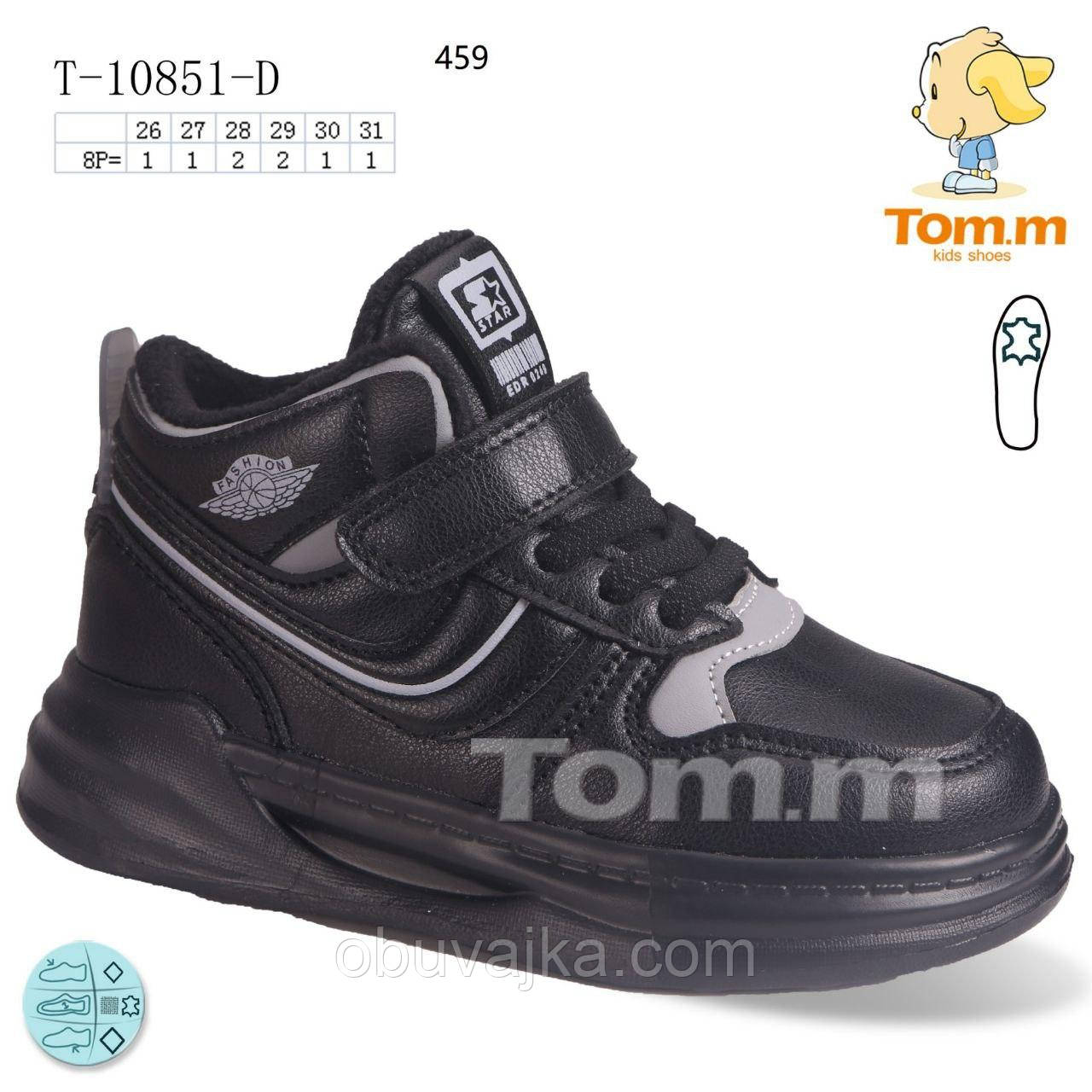 Спортивне взуття Дитячі кросівки 2023 гуртом в Одесі від фірми Tom m (26-31)