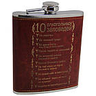 Подарунковий набір. Фляга алкогольні заповіді, і чарки з лійкою. 500 мл. FP610068, фото 2