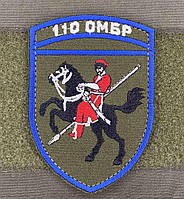 Шеврон 110 ОМБр (с надписью)