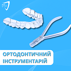 Ортодонтичний інструментарій