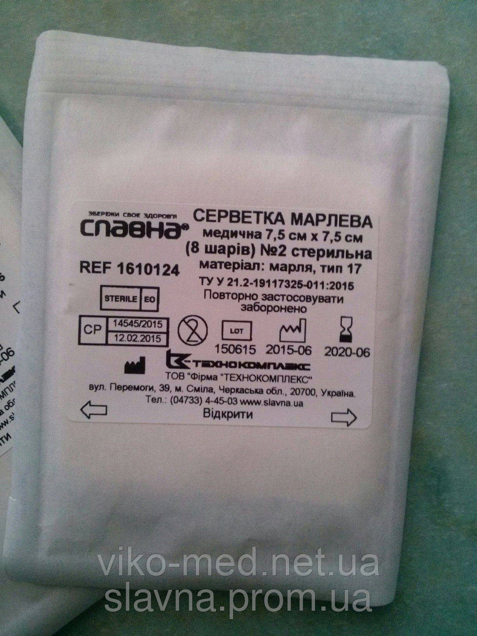 Салфетка марлевая медицинская 7,5х7,5 см стерильная, №2, 8 слоев ...