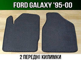 ЄВА передні килимки Ford Galaxy '95-00. EVA килими Форд Гелексі Галаксі