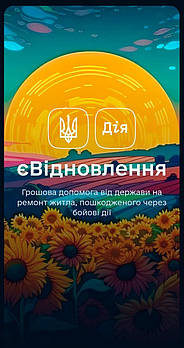Є-Відновлення. Вікна, двері, балкони, лоджії, ролети, гаражні ворота заміна по всій Україні.