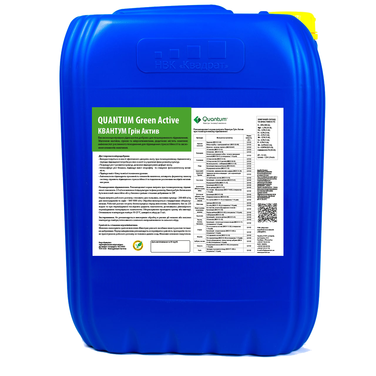 МІкродобриво Квантум Грін Актив