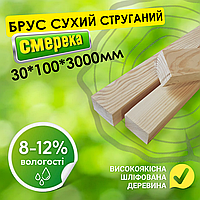 Дерев'яний сухий струганий шліфований брус високоякісний від виробника 30*100*3000 мм