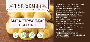 Мака перуанська 100 г