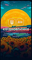 Є-Відновлення. Вікна, двері, балкони, лоджії, ролети, гаражні ворота заміна по всій Україні.