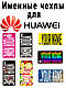 Друк на чохлах для Huawei Ascend P7, фото 2