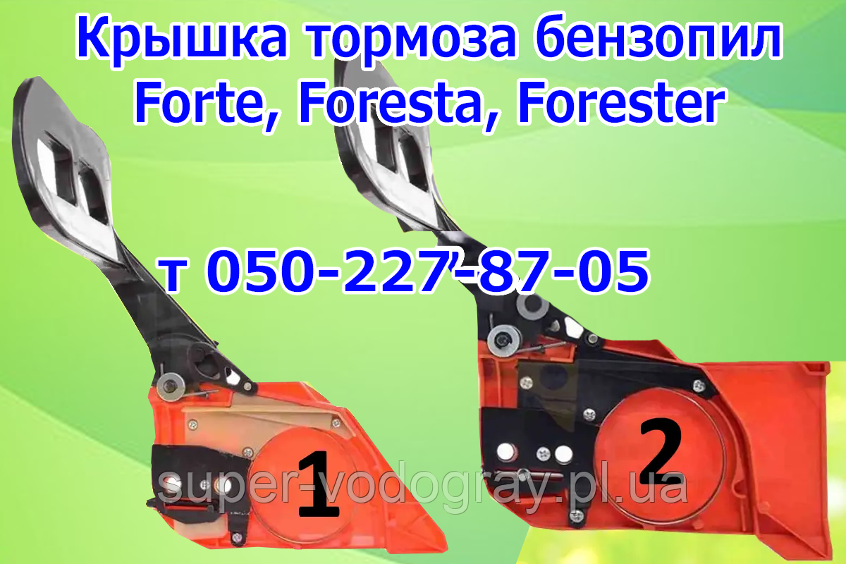 Кришка гальма для бензопили Forte, Foresta, Forester, фото 1