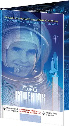 Сувенірна банкнота `Леонід Каденюк - перший космонавт незалежної України`, фото 2