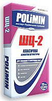 Полімін ШЦ-2 КЛАСИЧНА Штукатурка цементна 25кг/