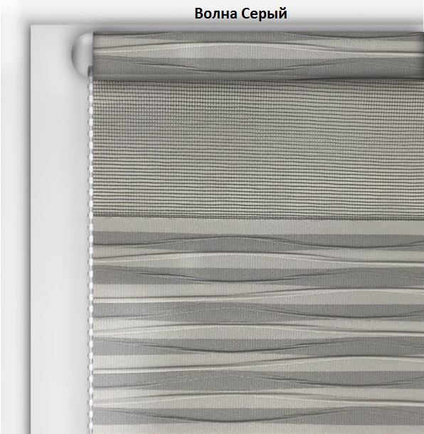 Рулонні штори День ніч Хвиля Сірий, фото 1