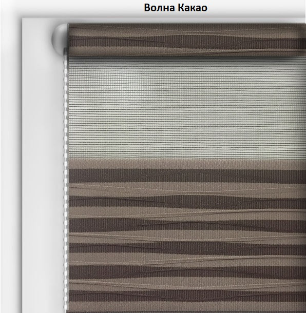 Рулонні штори День ніч Хвиля Какао, фото 1