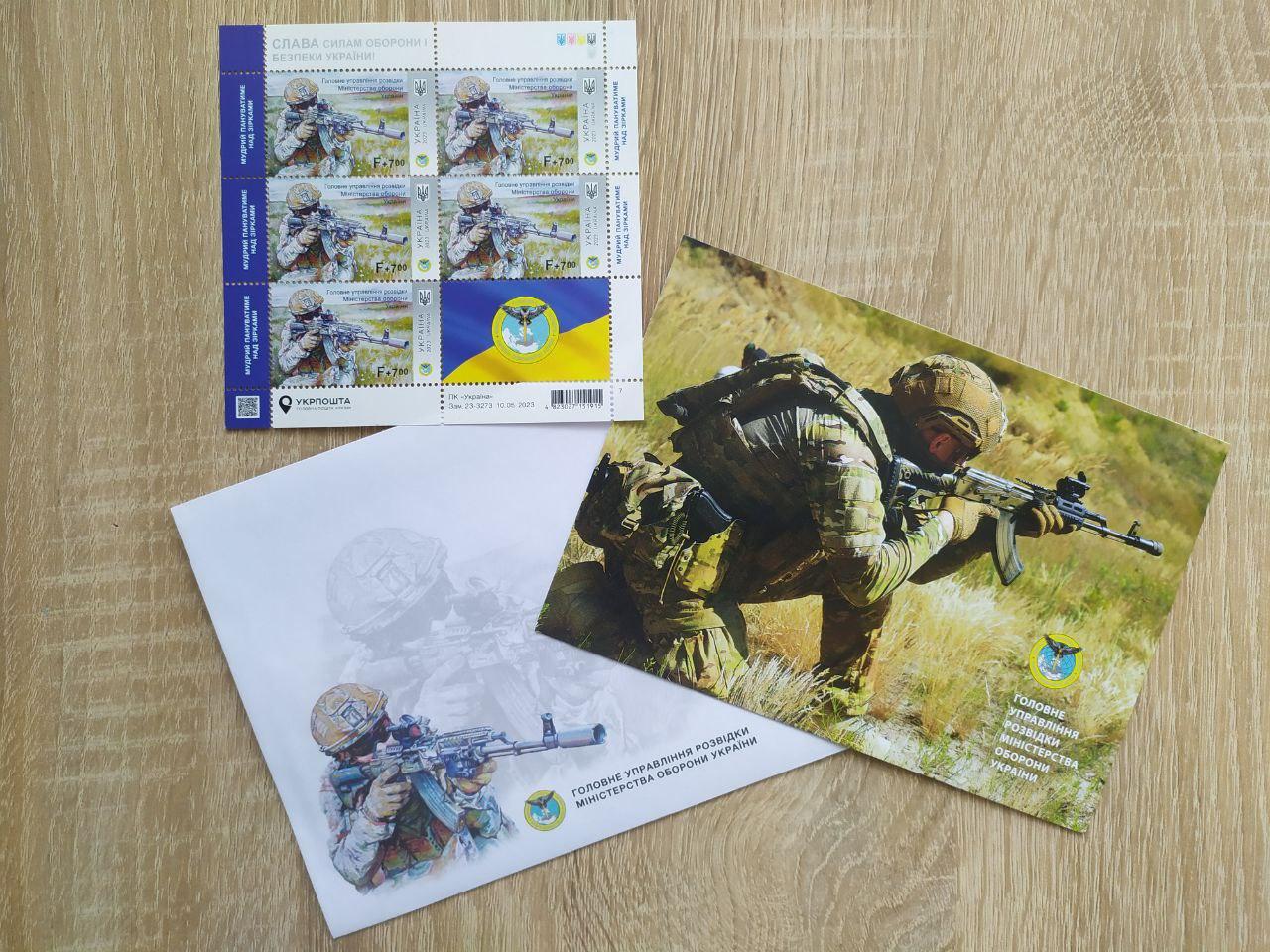 Аркуш марок «Головне управління розвідки Міністерства оборони України» + конверт + листівка, фото 1