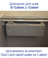 Доводчик для шафи купе L-Caiser и G-Caiser Doros (40903216)