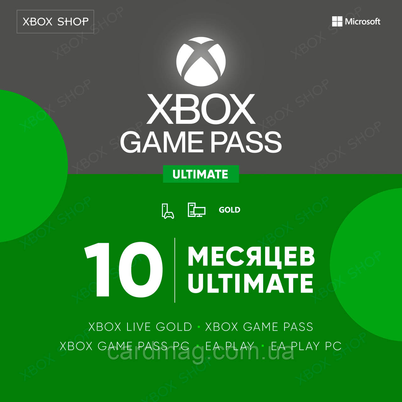 Підписка Xbox Game Pass Ultimate на 10 місяців (Будь-який обліковий запис без активної підписки)