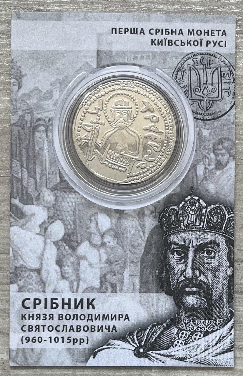 Сувенірна Монета Київської Русі Серебреник Володимира Святославич (960-1015 рр.) в пакованні