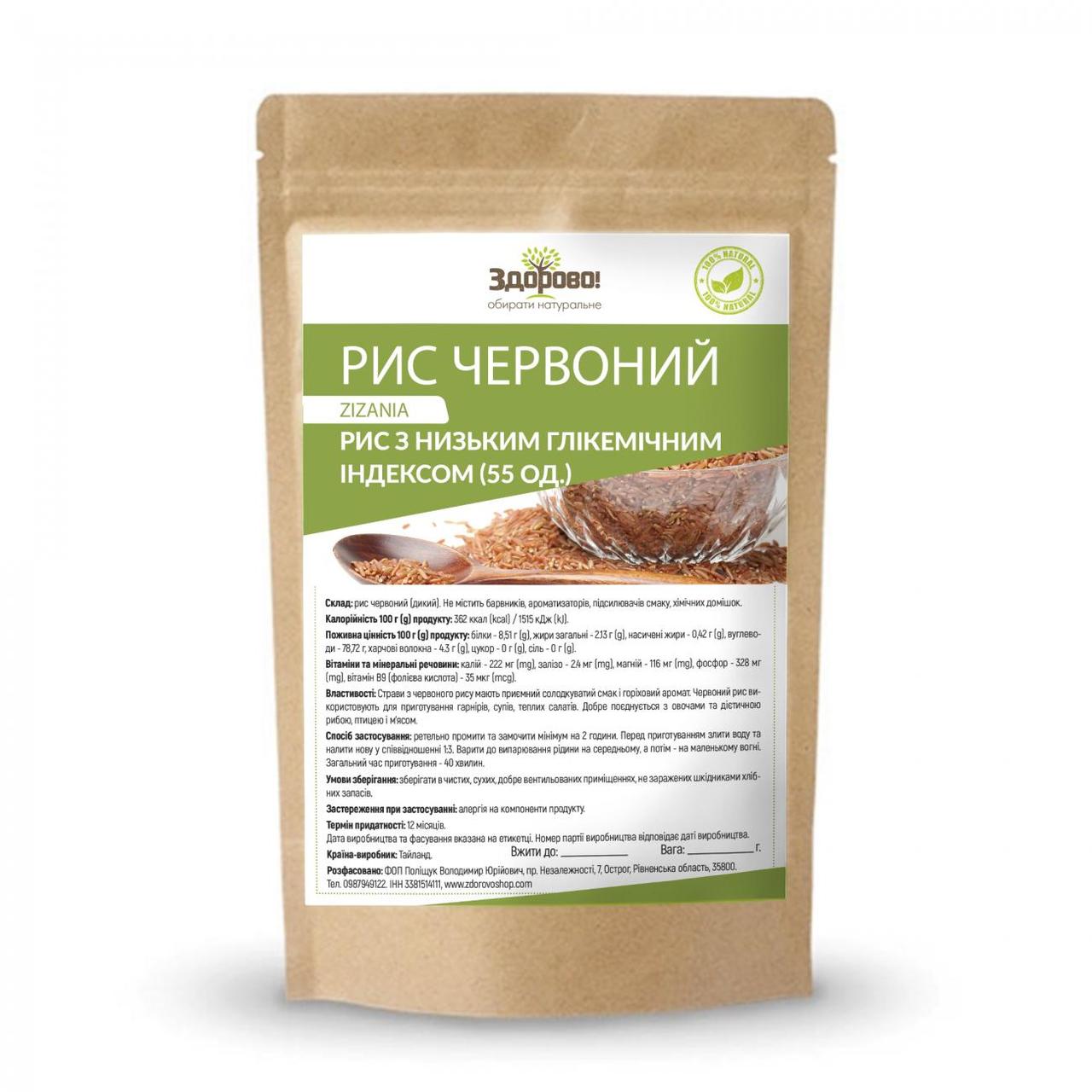 Рис червоний дикий (тайланд) Здорово 1 кг (ID#1885774013), цена: 180 ...