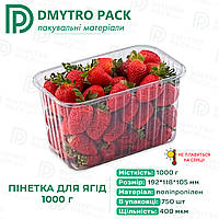 Пинетка 1кг для фруктов, клубники, ягод 192х118х105 мм (тара, лоток)