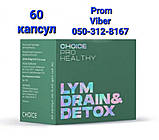 LYM DRAIN&DETOX Choice Чойс Очищення організму дренаж лімфатичної системи 60 капсул Чойс Драйн Детокс, фото 2