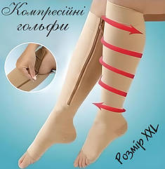 Антиварикозні компресійні гольфи на застібці Compression Socks Beige Розмір XXL