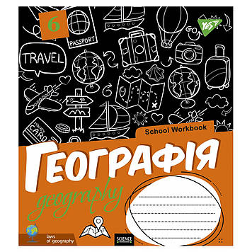 Зошит 48арк. кліт. YES Предметка-Географія (School workbook) виб.гібрид,лак№765720(5)(200)