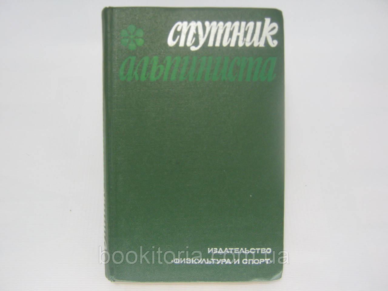 Супутник альпініста (б/у).