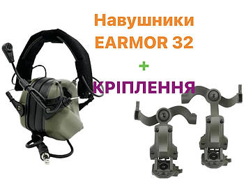 Тактичні навушники Earmor m32 + кріплення чебурашка