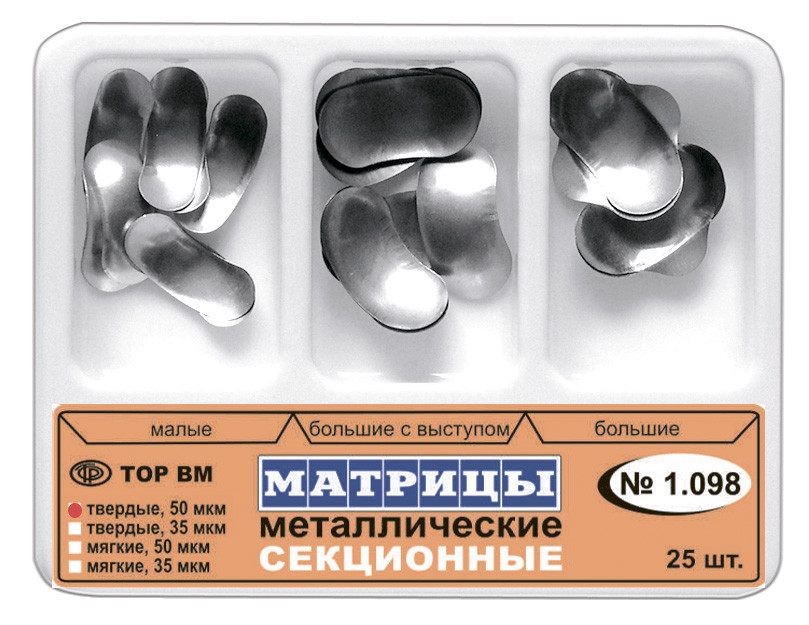 Матриці металеві секційні набір 1.098 25 шт.