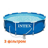 Басейн каркасний Intex 28202 (305 X 76 см) з фільтром Інтекс. Бассейн каркасный Интекс.