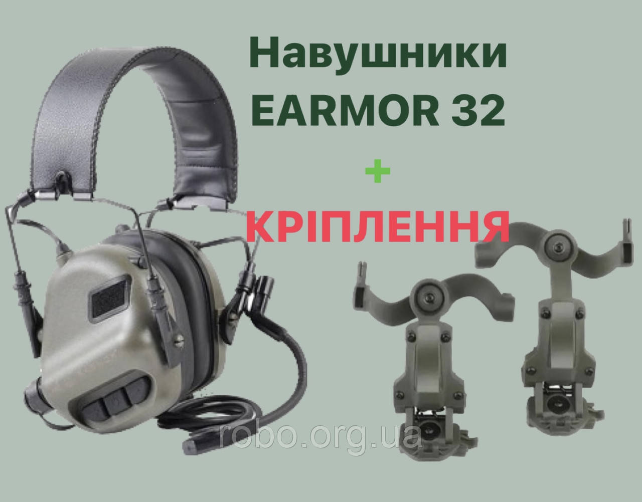 Тактичні навушники з шумоподавленням Earmor M32 mod3 + кріплення Чебурашка