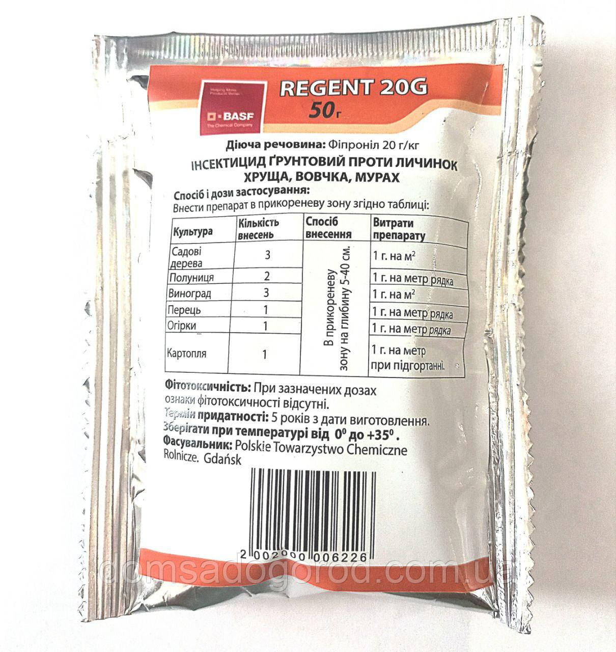 Інсектицид РЕГЕНТ 2 % - 50 г