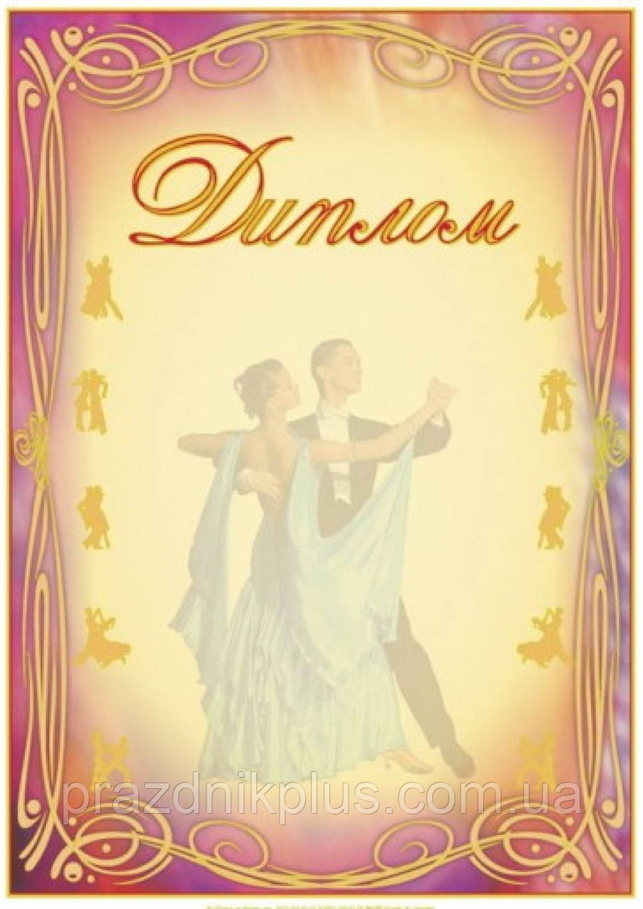 Бланк спортивного диплому А4: Нагородний диплом №125