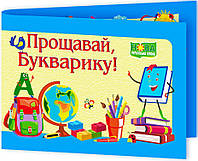 Дипломи про закінчення 1 класу