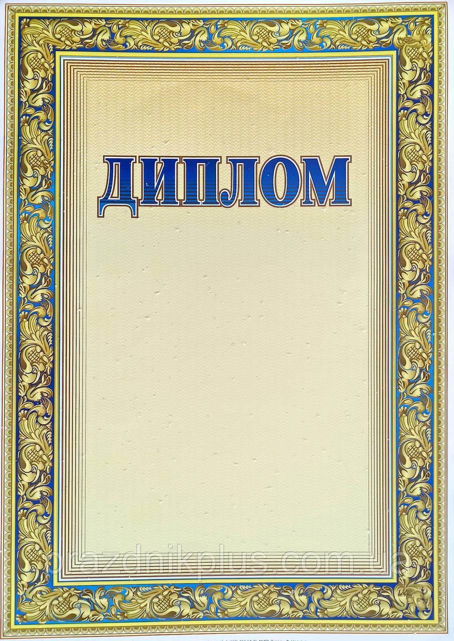 Офіційний бланк диплома А4: Нагородний диплом №151
