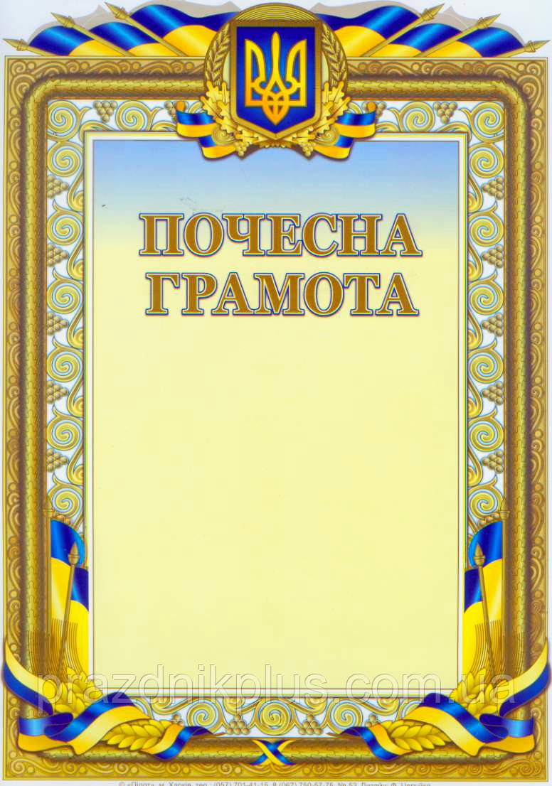 Універсальна заохочувальна почесна грамота №53