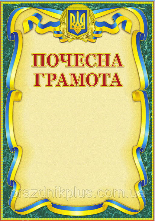 Універсальна заохочувальна почесна грамота №123