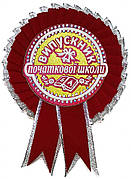 Медалі випускникам початкової школи