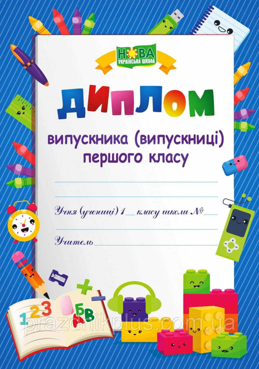 Диплом випускника першого класу ДПК-1