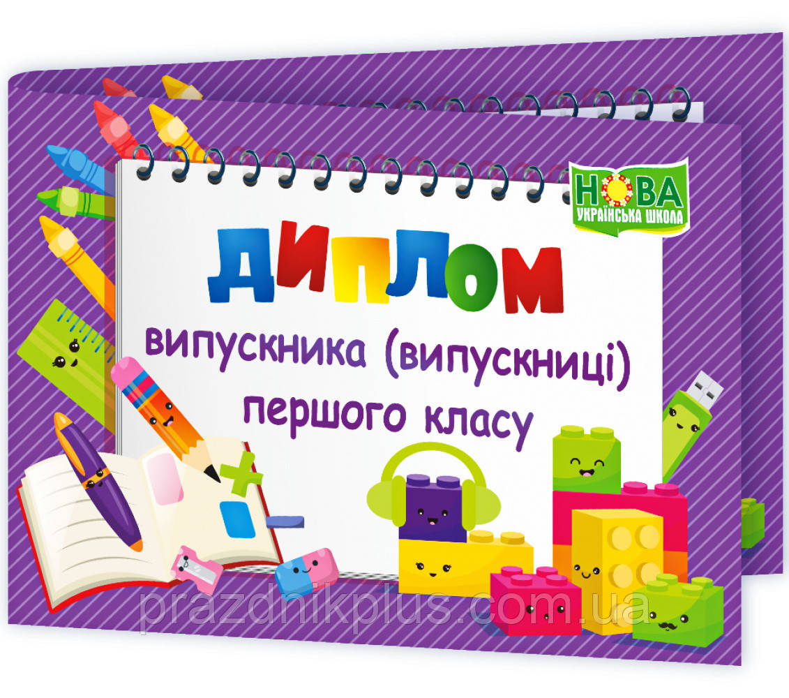 Диплом випускника першого класу ДПК-2