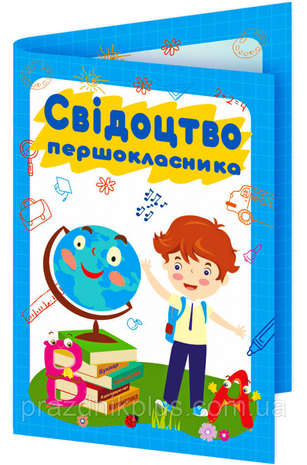 Свідоцтво першокласника ДСП-2 (для випускникiв 1 класу)
