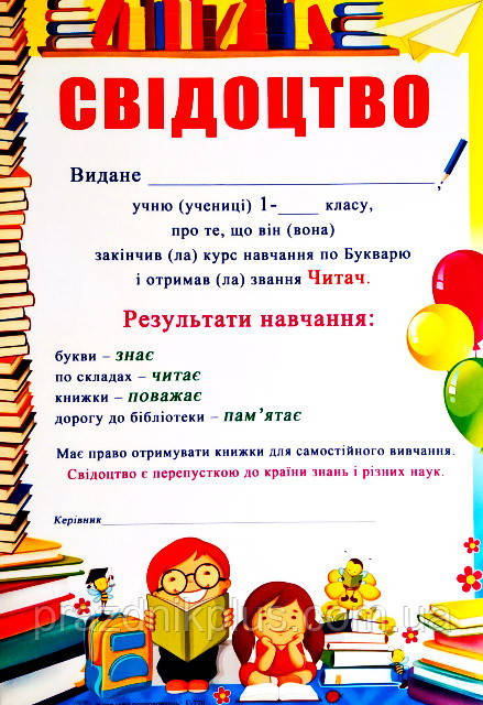 Свідоцтво про закінчення вивчення букваря (Г-770)