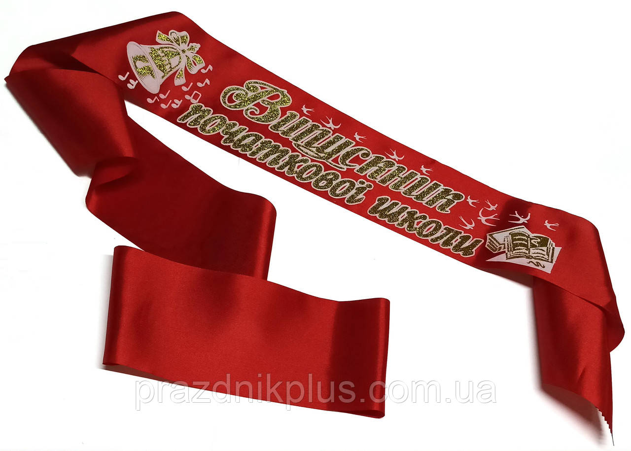 Червона стрічка випускника початкової школи