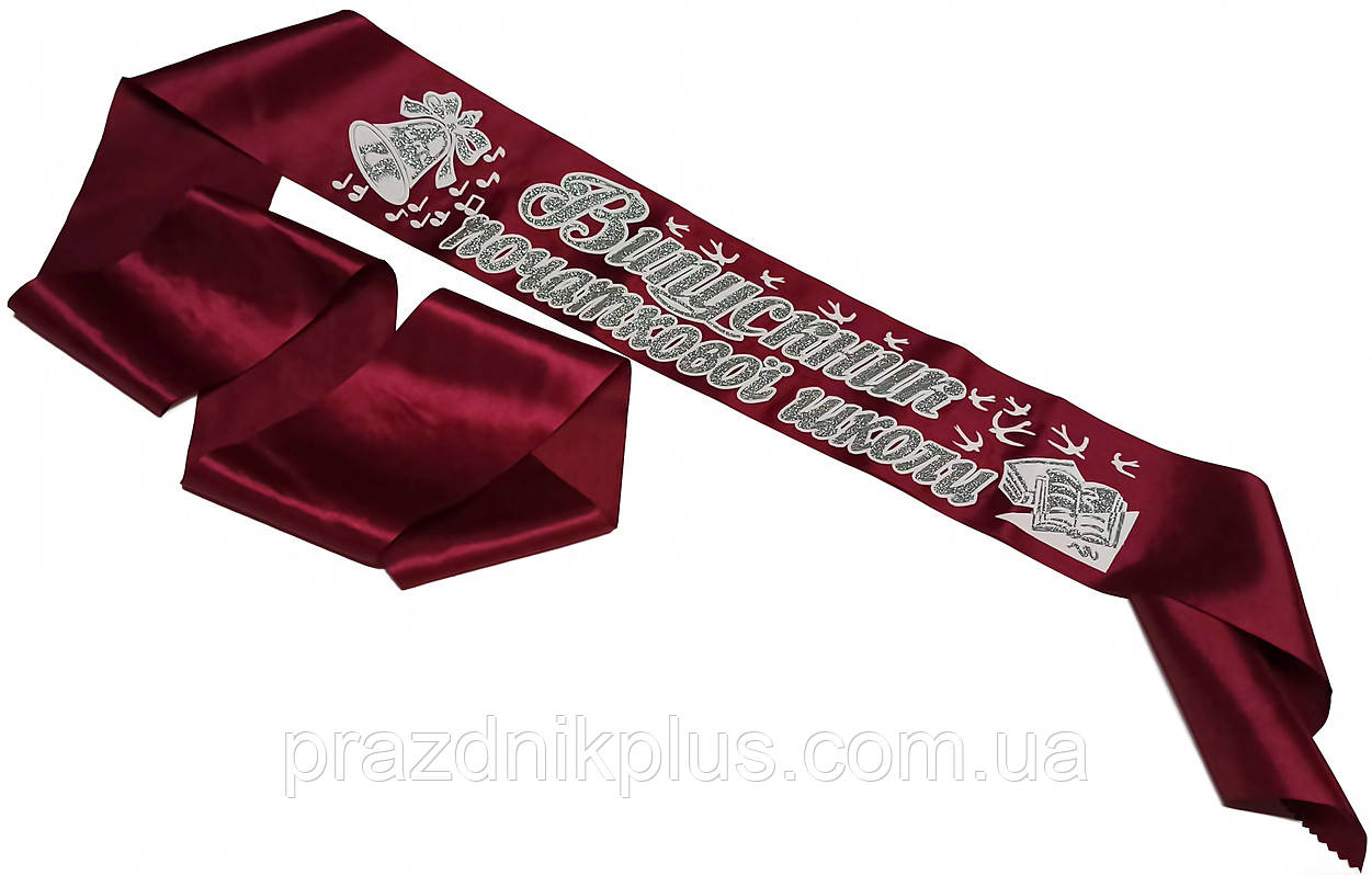 Бордова стрічка випускника початкової школи (срiбний гліттер)