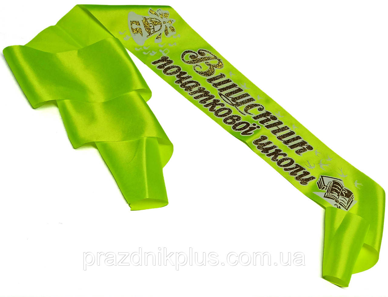 Салатна стрічка випускника початкової школи