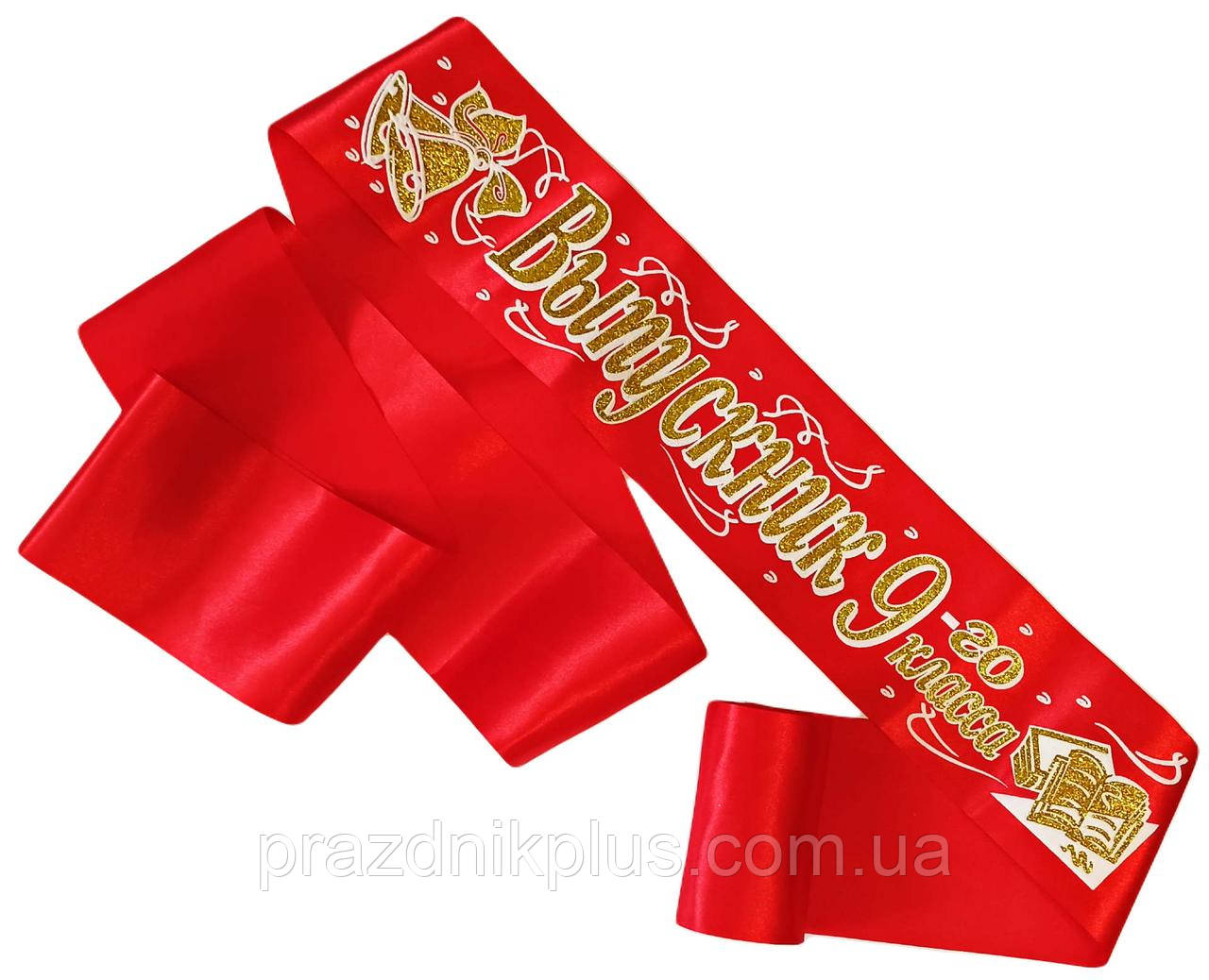 Червона стрічка випускника 9 класу (російською)